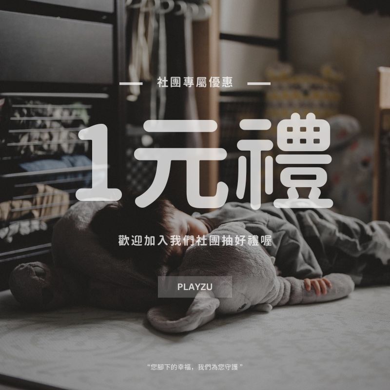 社團專屬1元禮